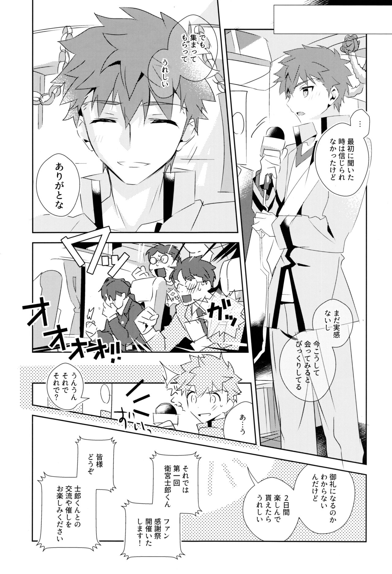 1st Emiya Shirou-kun Muramasa Unofficial Fan Kansha-sai page 7 full