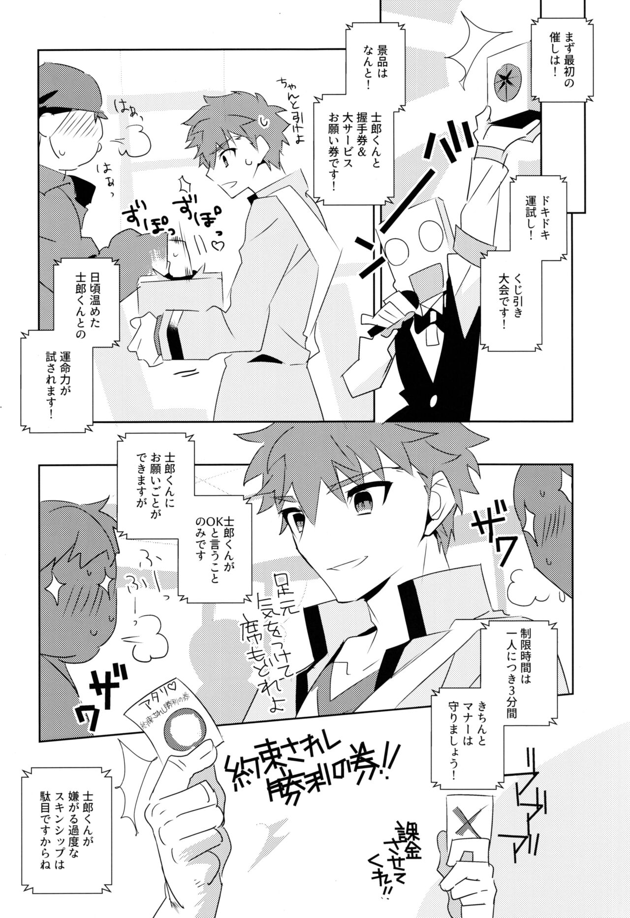 1st Emiya Shirou-kun Muramasa Unofficial Fan Kansha-sai page 8 full