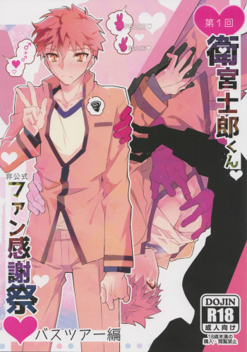 1st Emiya Shirou-kun Muramasa Unofficial Fan Kansha-sai cover