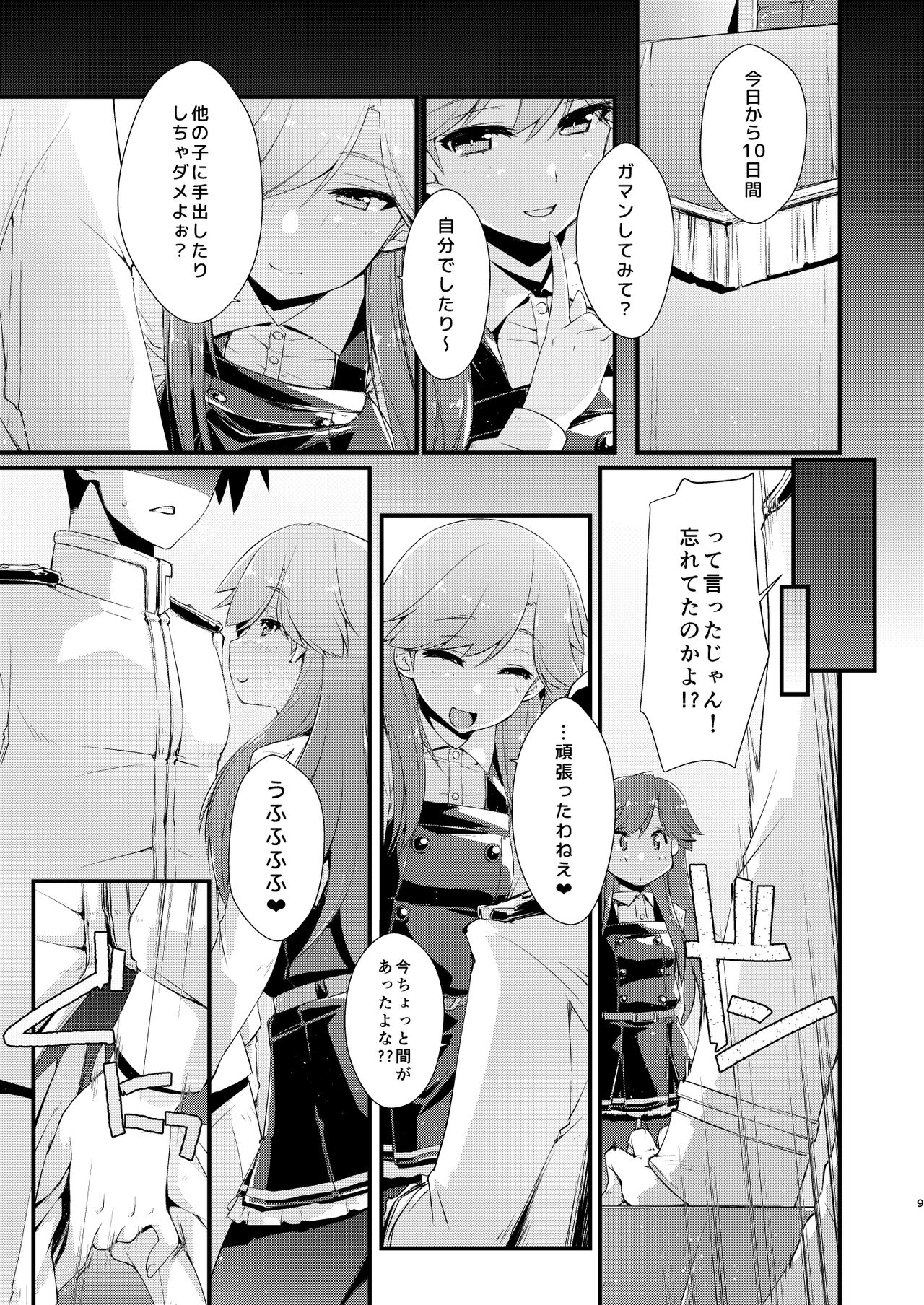 Arashio-chan no Tsumasaki, no Tsuzuki. page 9 full