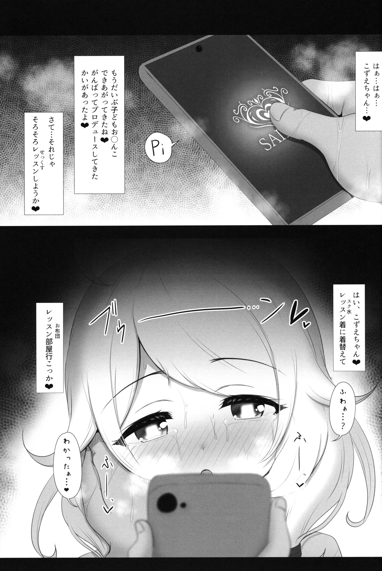 Saimin Sukumizu Kozuecchi page 10 full