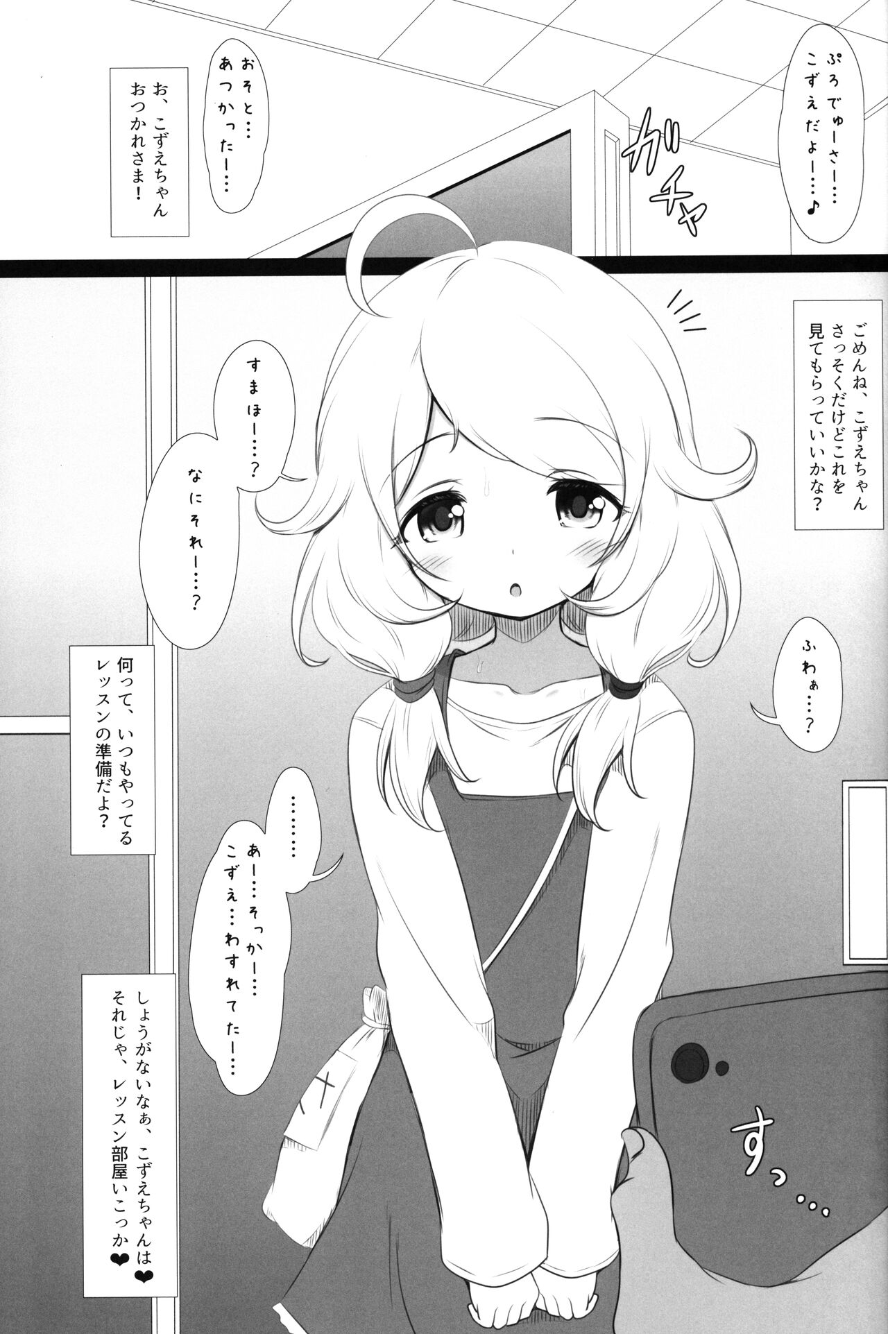 Saimin Sukumizu Kozuecchi page 4 full