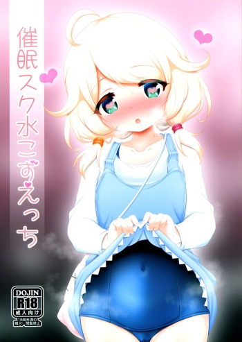 Saimin Sukumizu Kozuecchi cover