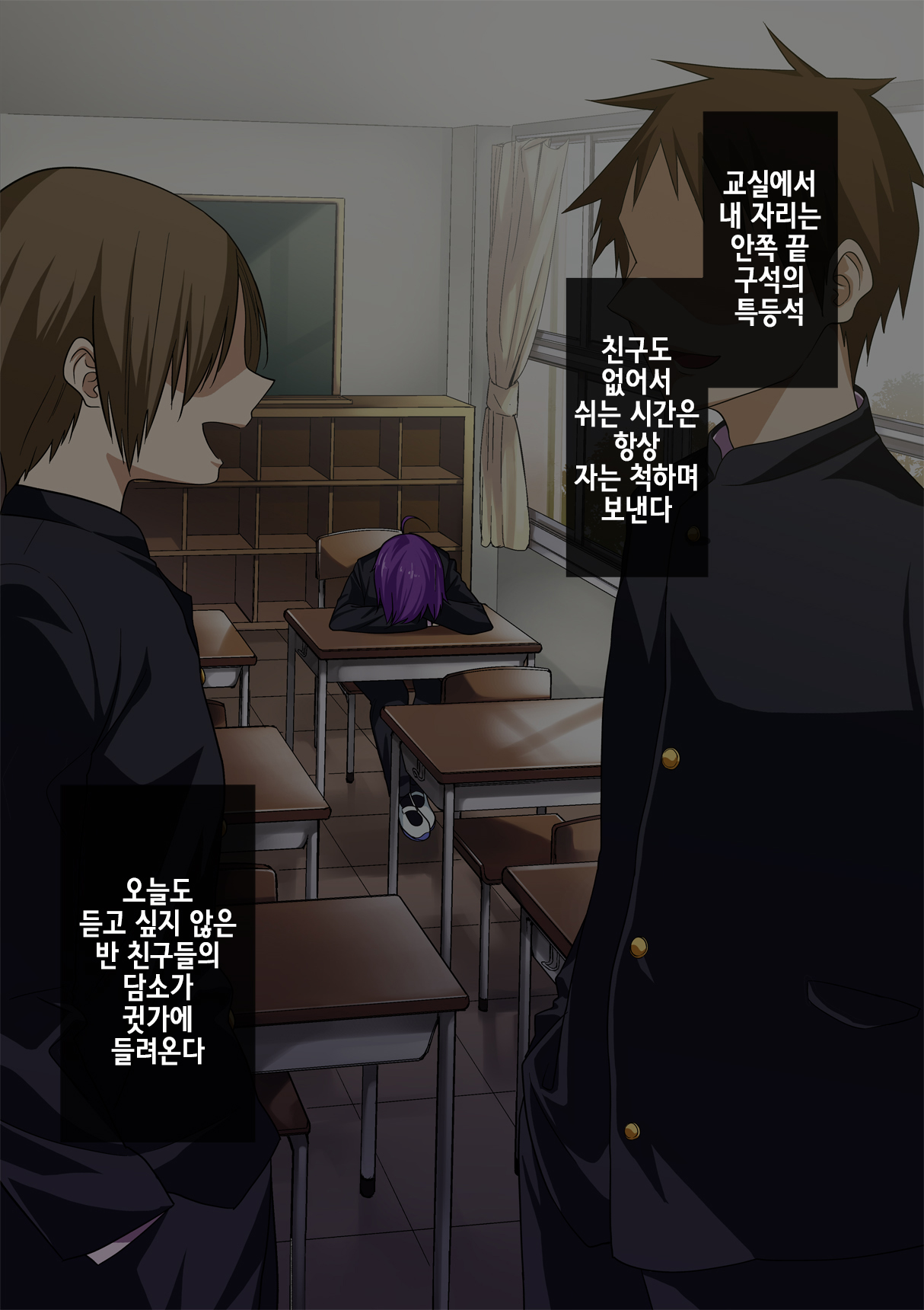 Koushuu Bitch InCha-kun | 공용빗치 아싸 군 page 2 full