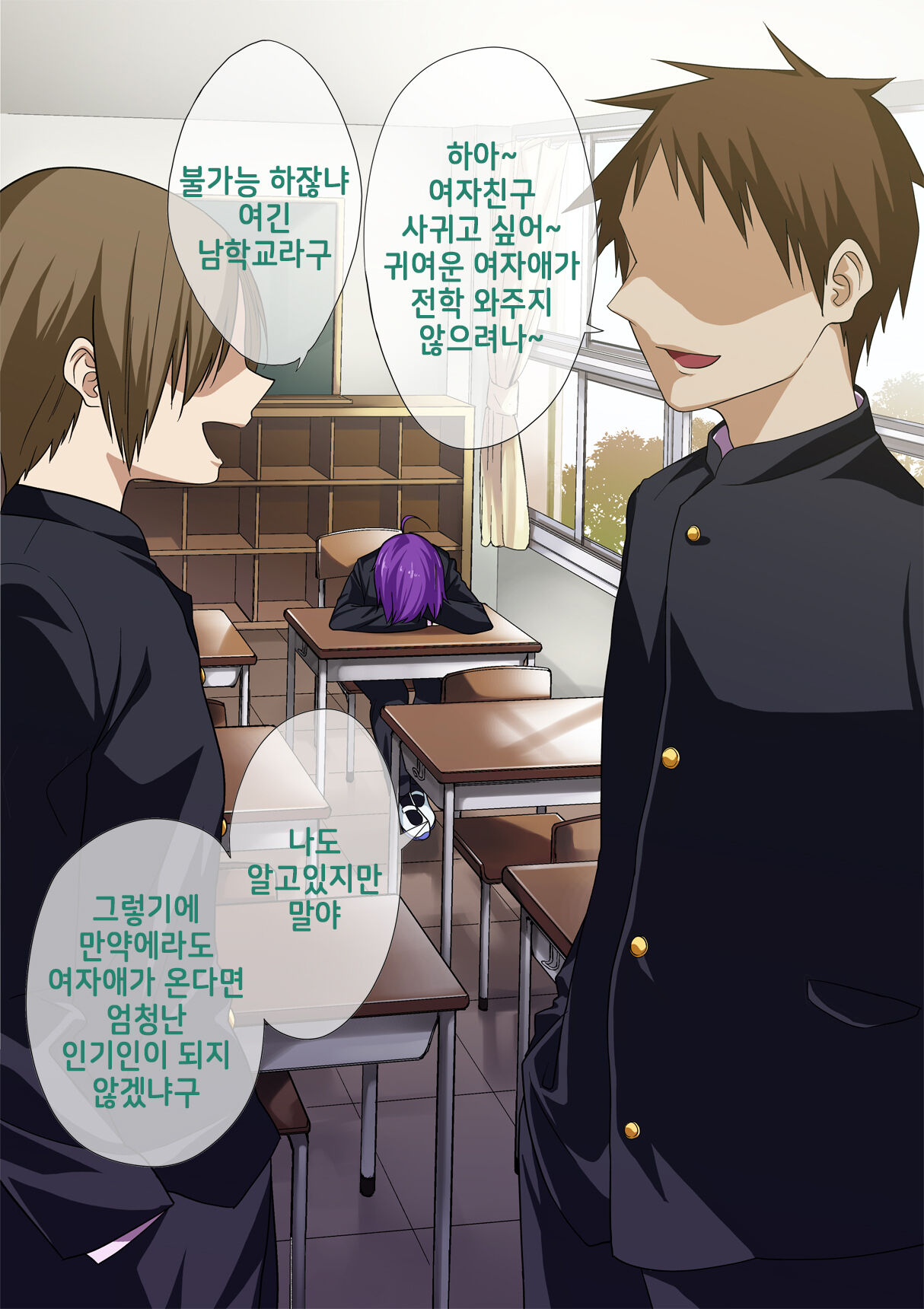 Koushuu Bitch InCha-kun | 공용빗치 아싸 군 page 3 full