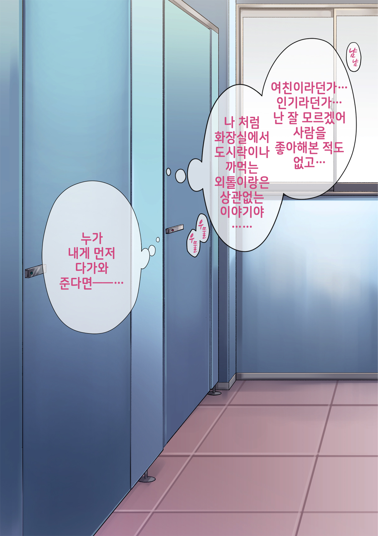 Koushuu Bitch InCha-kun | 공용빗치 아싸 군 page 4 full