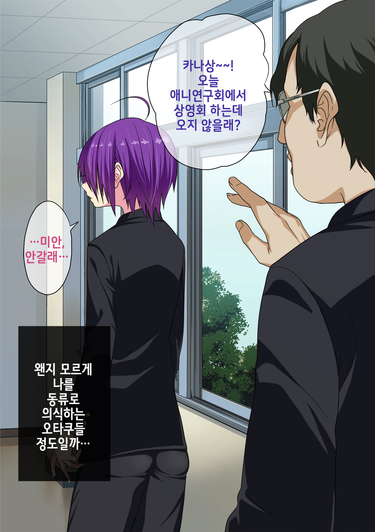 Koushuu Bitch InCha-kun | 공용빗치 아싸 군 page 5 full