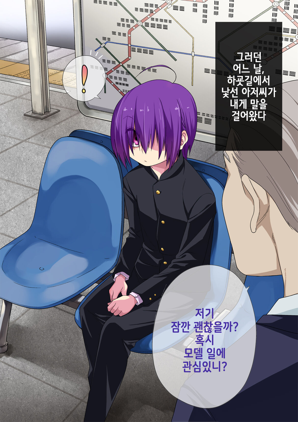 Koushuu Bitch InCha-kun | 공용빗치 아싸 군 page 6 full