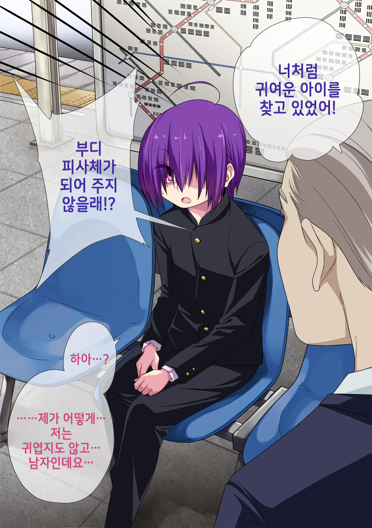 Koushuu Bitch InCha-kun | 공용빗치 아싸 군 page 7 full