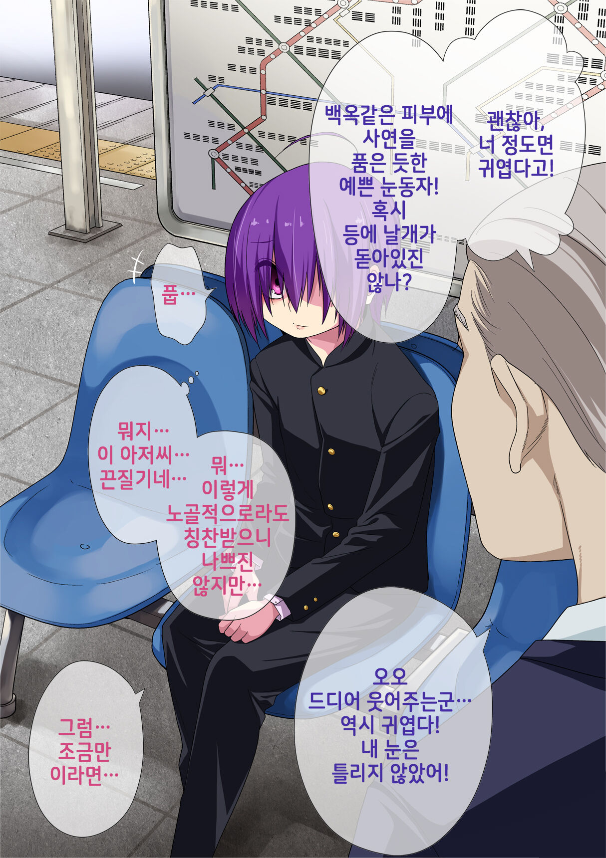 Koushuu Bitch InCha-kun | 공용빗치 아싸 군 page 8 full