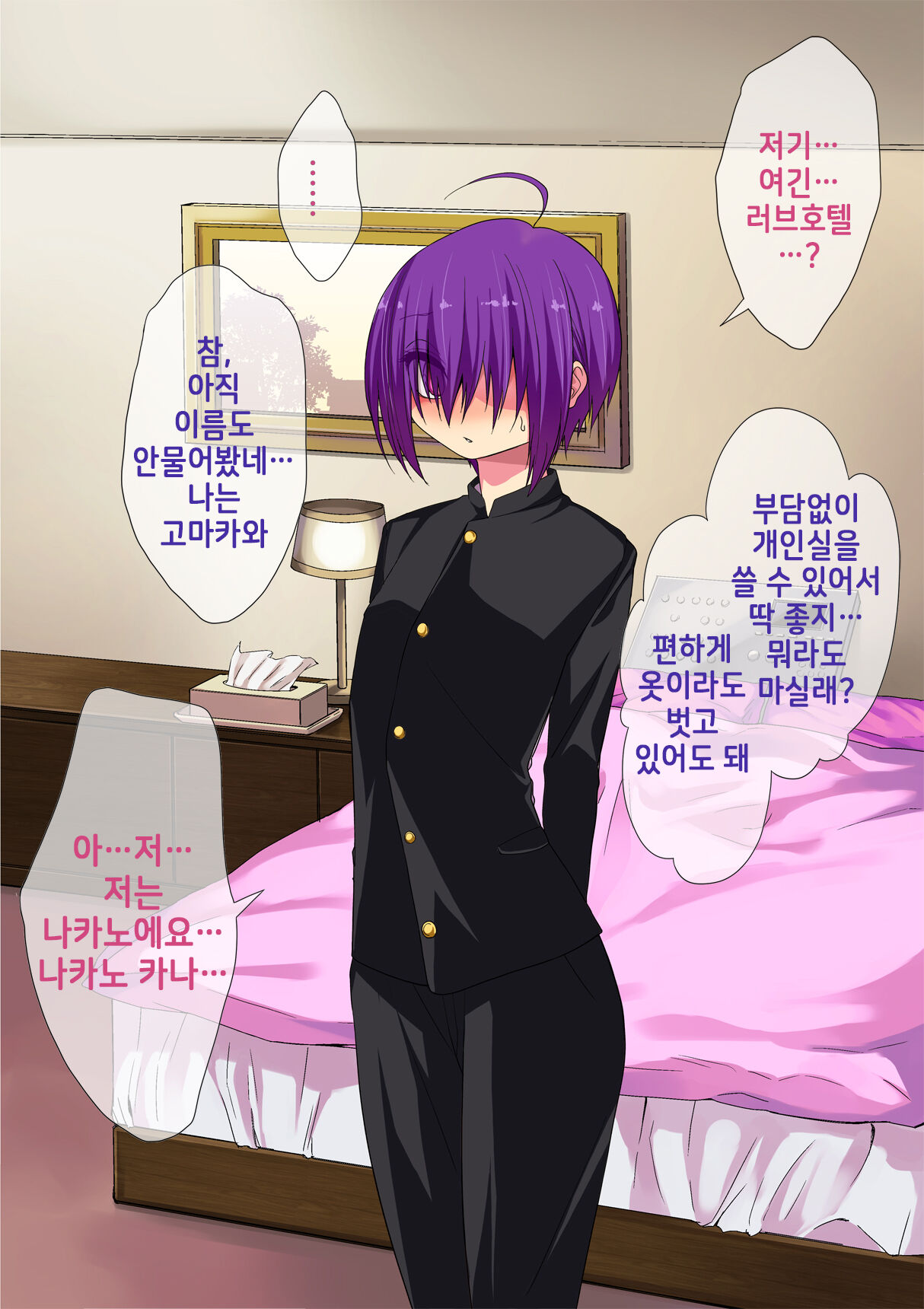 Koushuu Bitch InCha-kun | 공용빗치 아싸 군 page 9 full