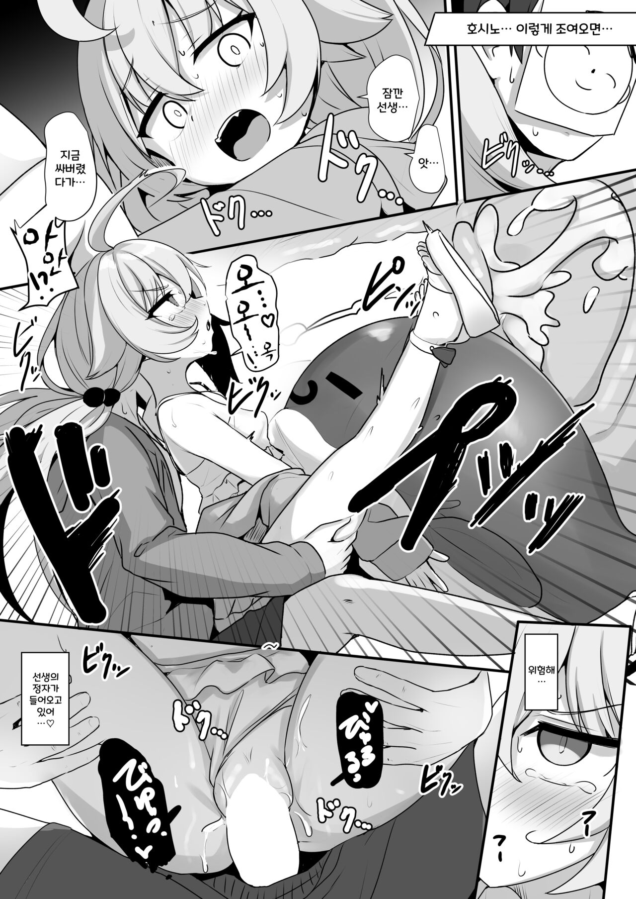 Sensei mo Daihen da ne~ page 10 full