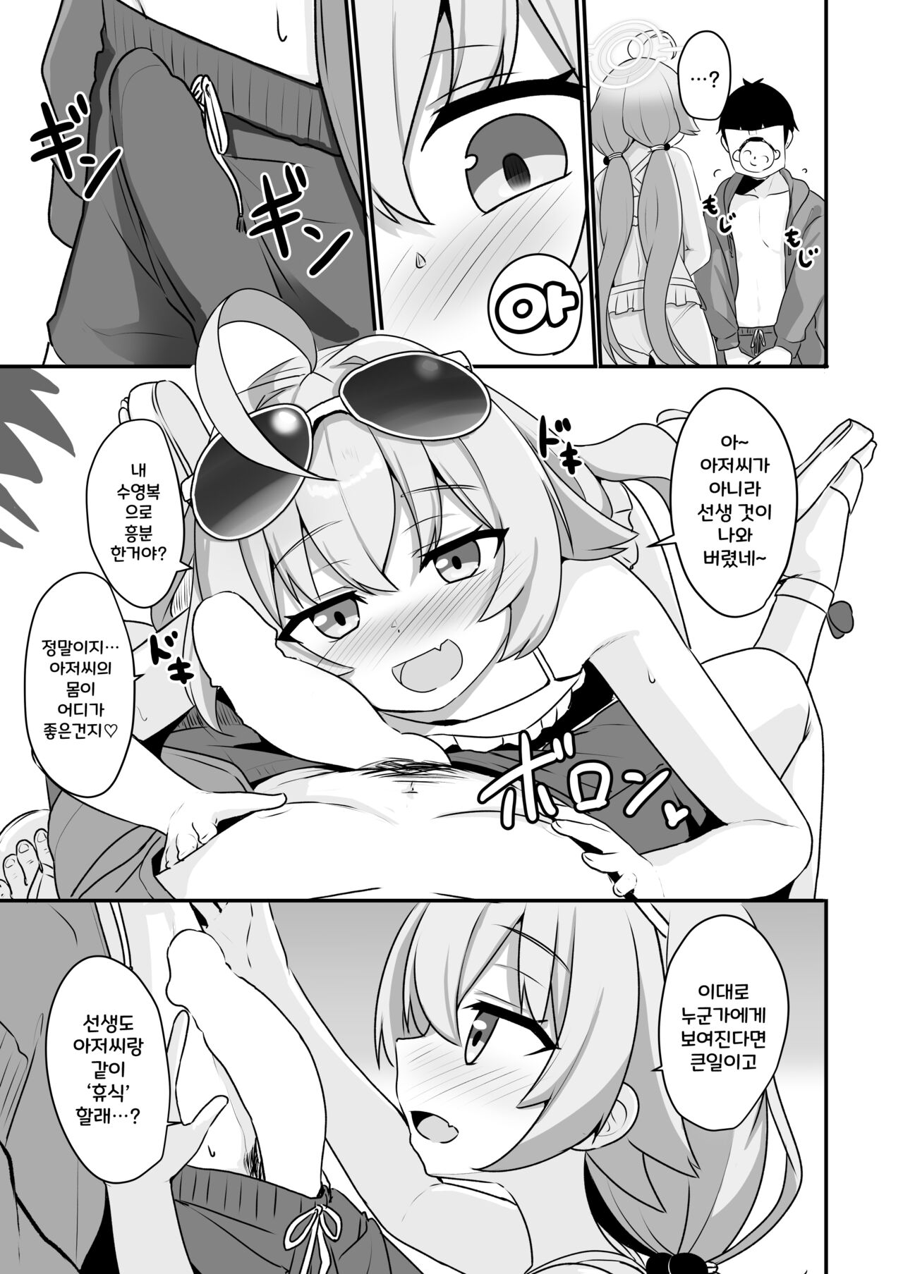 Sensei mo Daihen da ne~ page 4 full