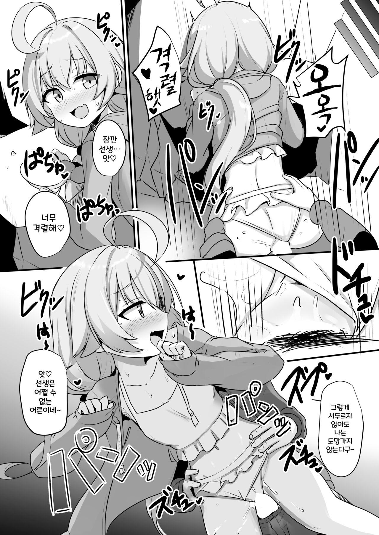 Sensei mo Daihen da ne~ page 5 full