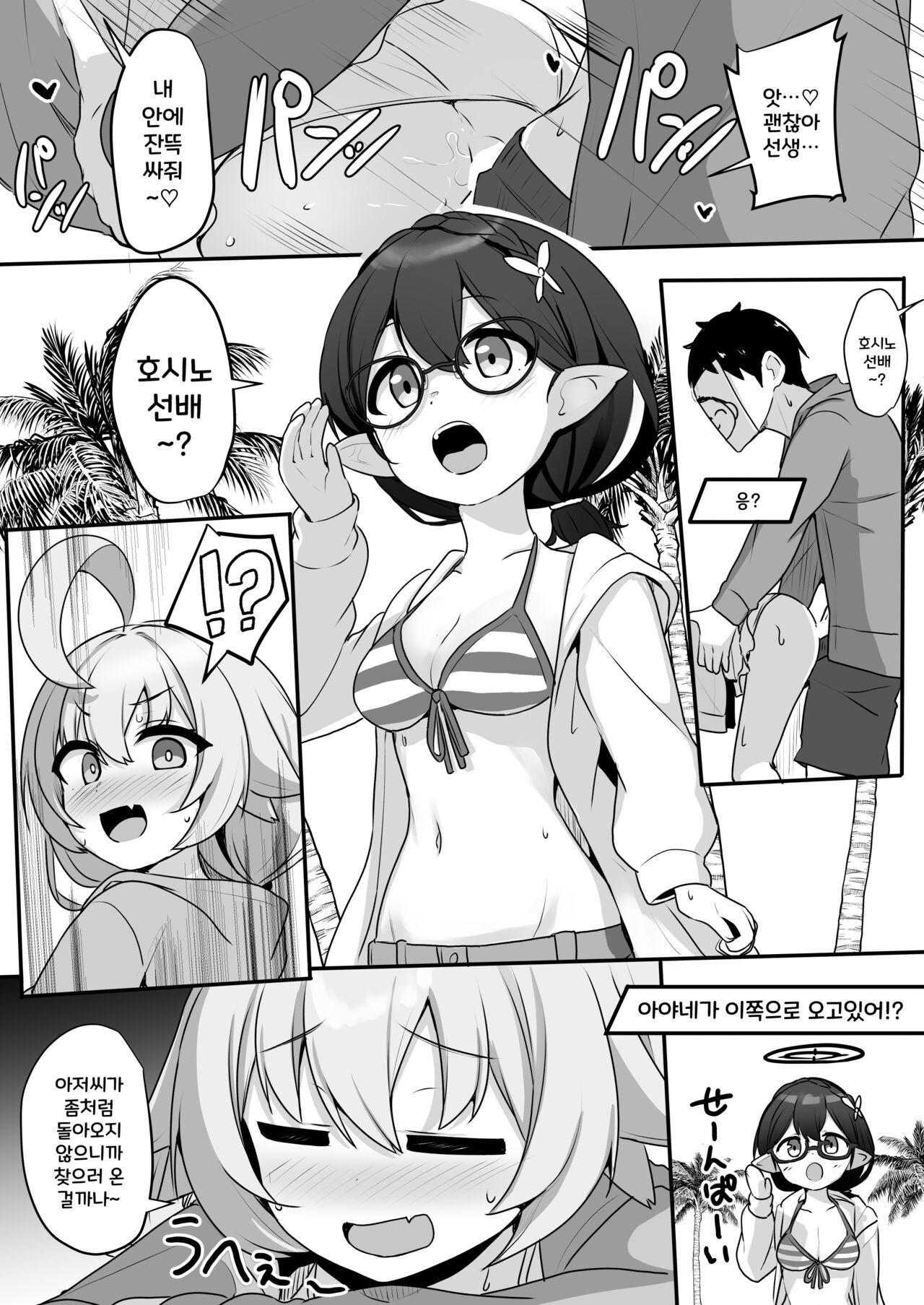 Sensei mo Daihen da ne~ page 7 full