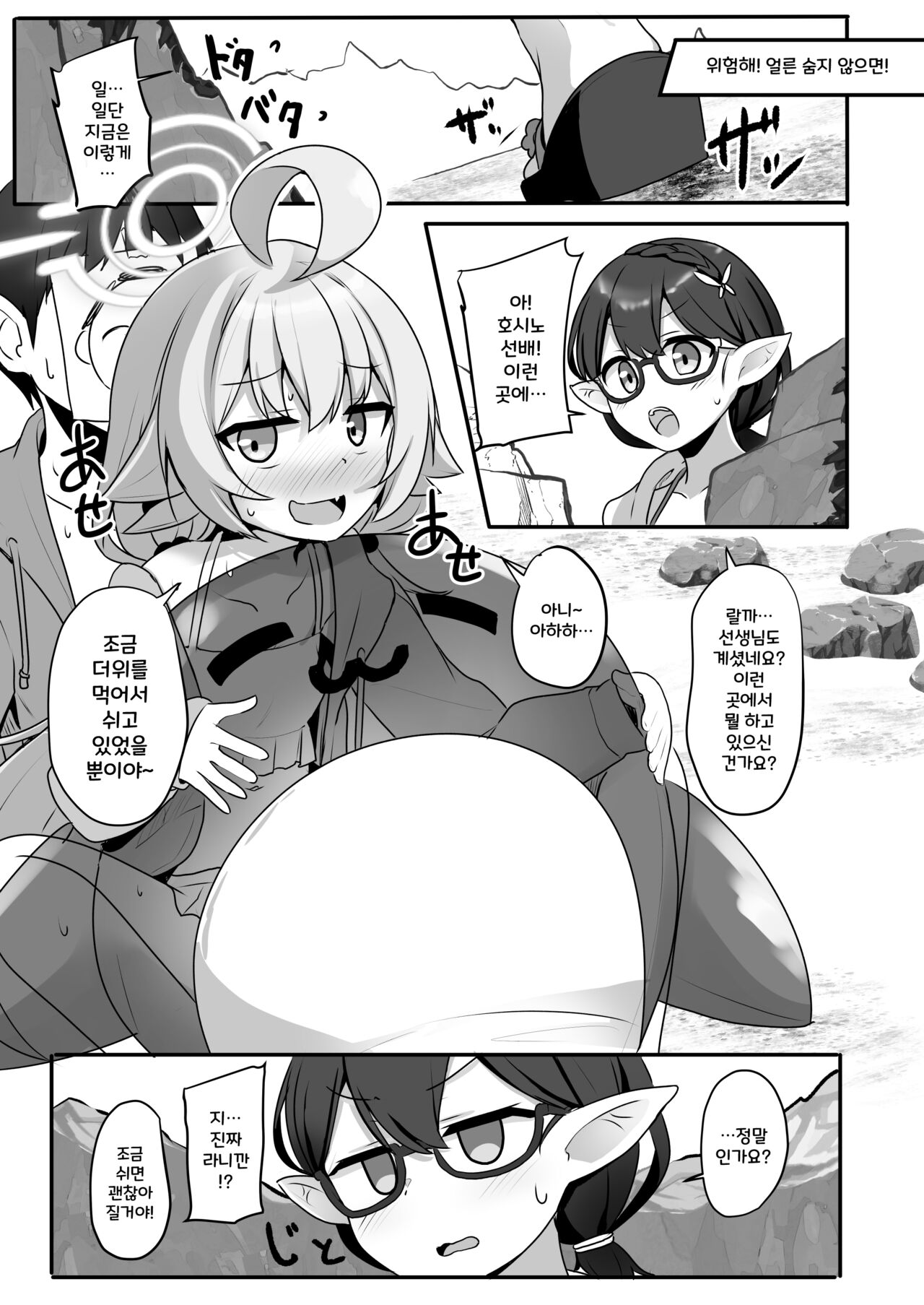 Sensei mo Daihen da ne~ page 8 full