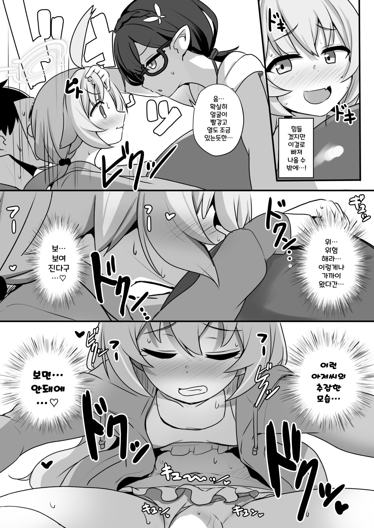Sensei mo Daihen da ne~ page 9 full