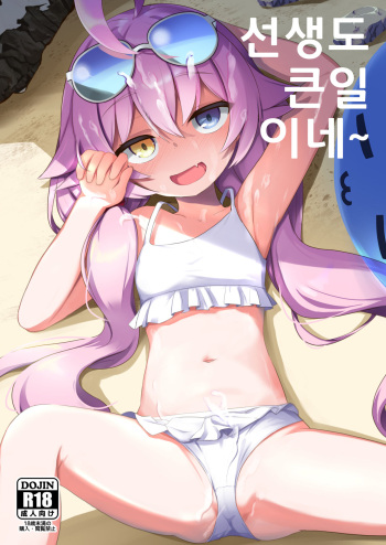 Sensei mo Daihen da ne~ cover