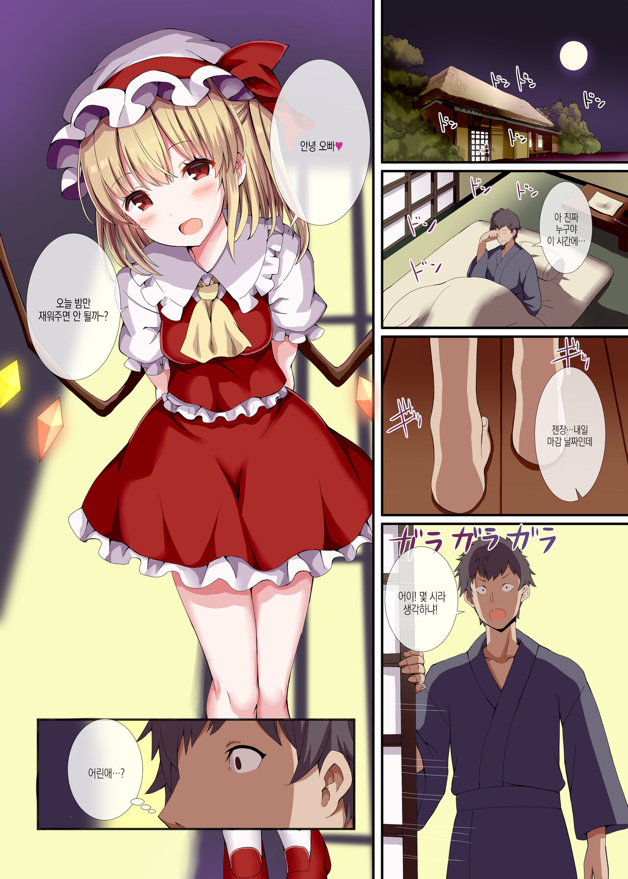Warui Iede Musume ni wa Oshiokida! | 나쁜 가출 아기씨 한텐 혼내줘야해! page 2 full