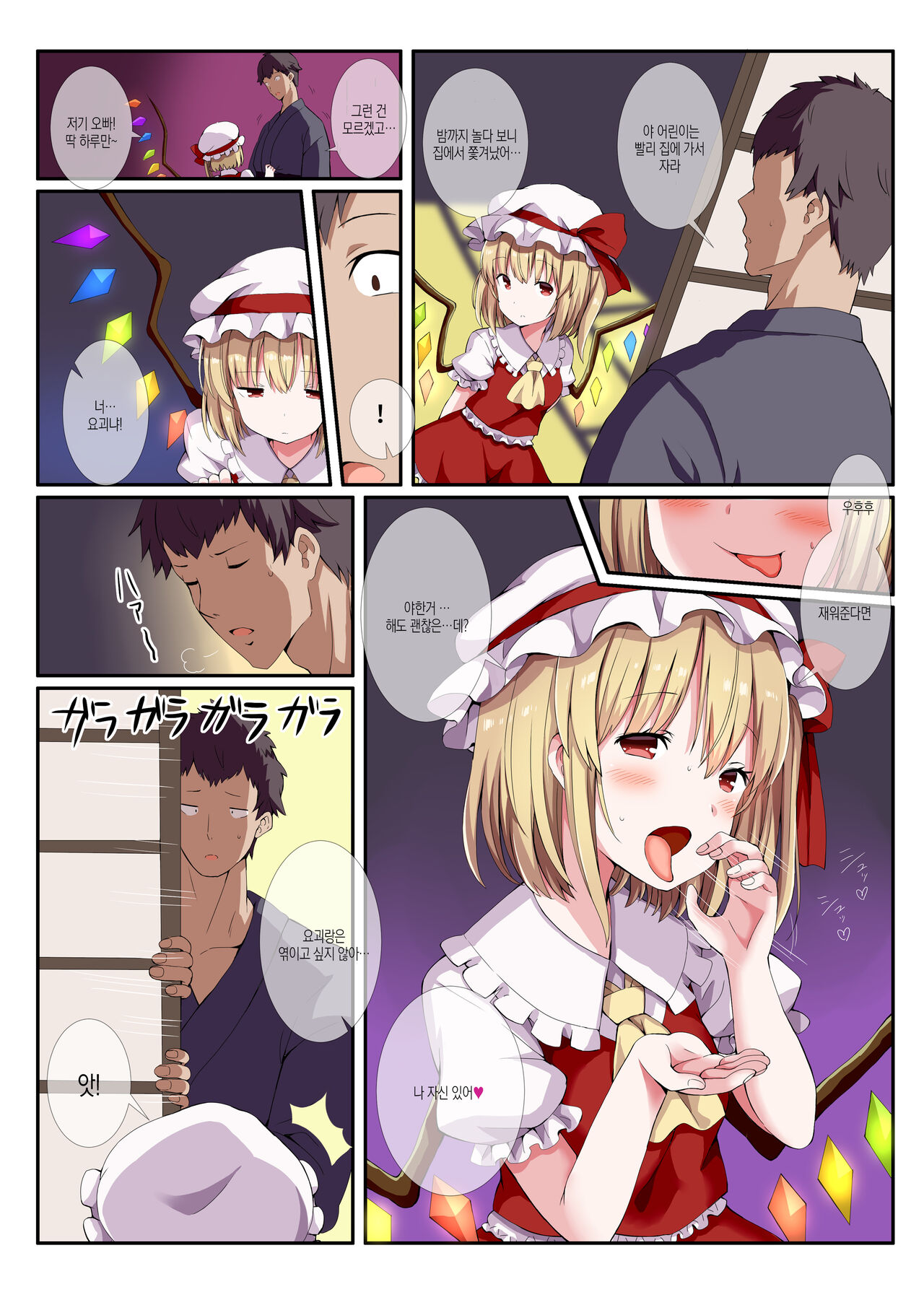Warui Iede Musume ni wa Oshiokida! | 나쁜 가출 아기씨 한텐 혼내줘야해! page 3 full