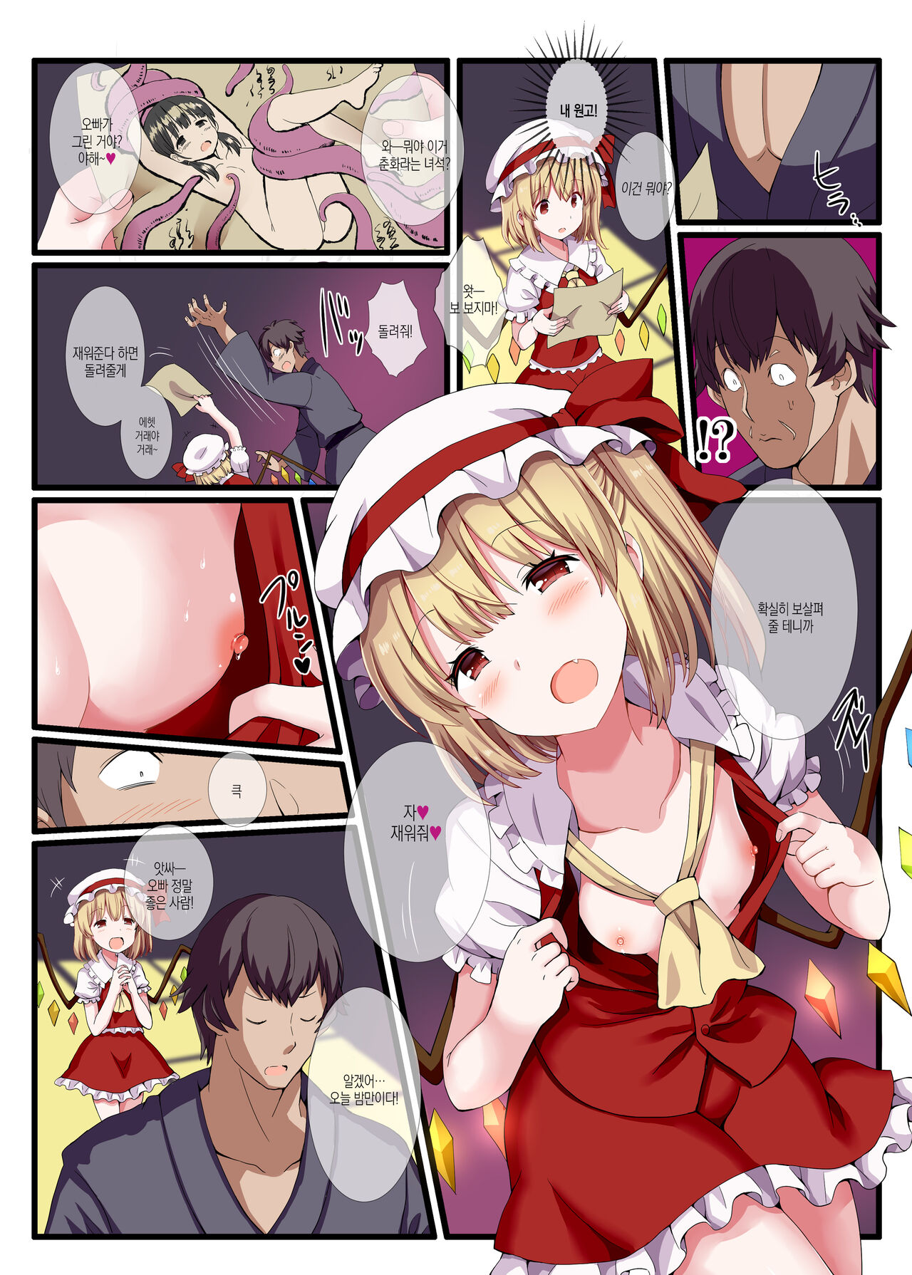 Warui Iede Musume ni wa Oshiokida! | 나쁜 가출 아기씨 한텐 혼내줘야해! page 4 full