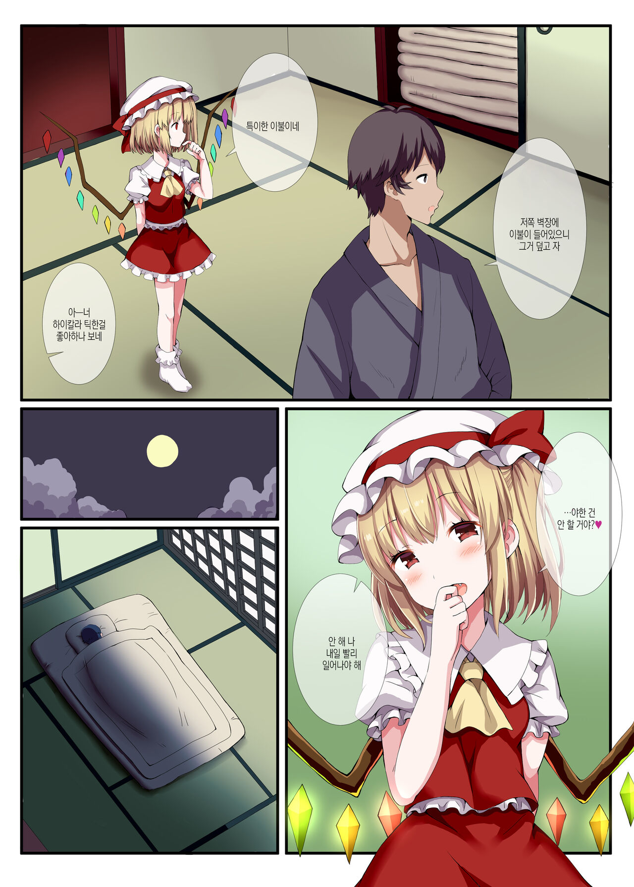 Warui Iede Musume ni wa Oshiokida! | 나쁜 가출 아기씨 한텐 혼내줘야해! page 5 full
