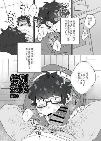 Tokubetsu Jugyou cover
