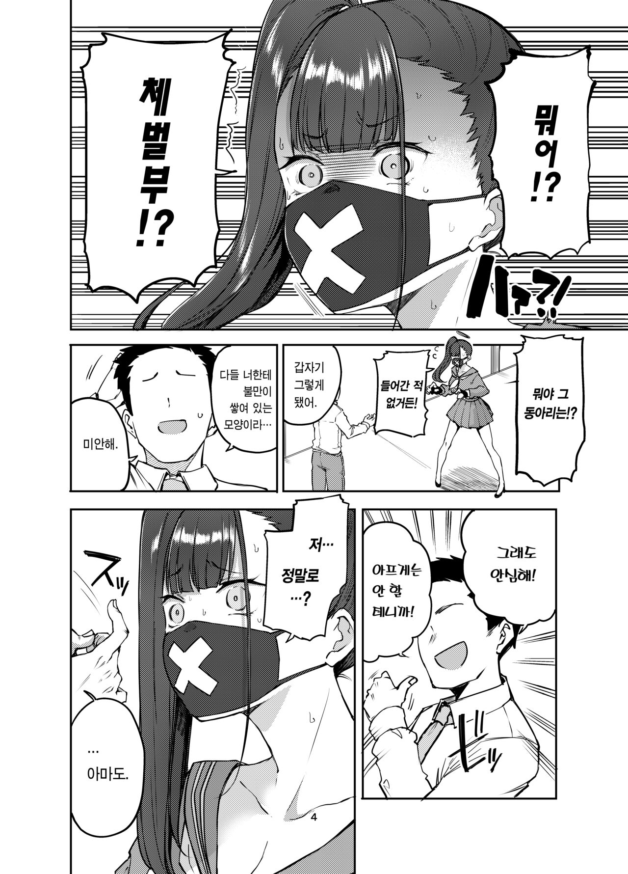 Sukeban Oshioki-bu | 스케반 체벌부 page 4 full