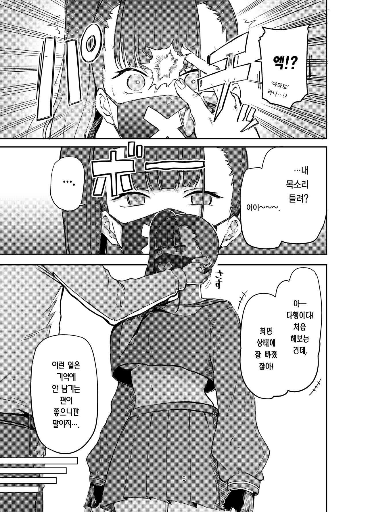 Sukeban Oshioki-bu | 스케반 체벌부 page 5 full