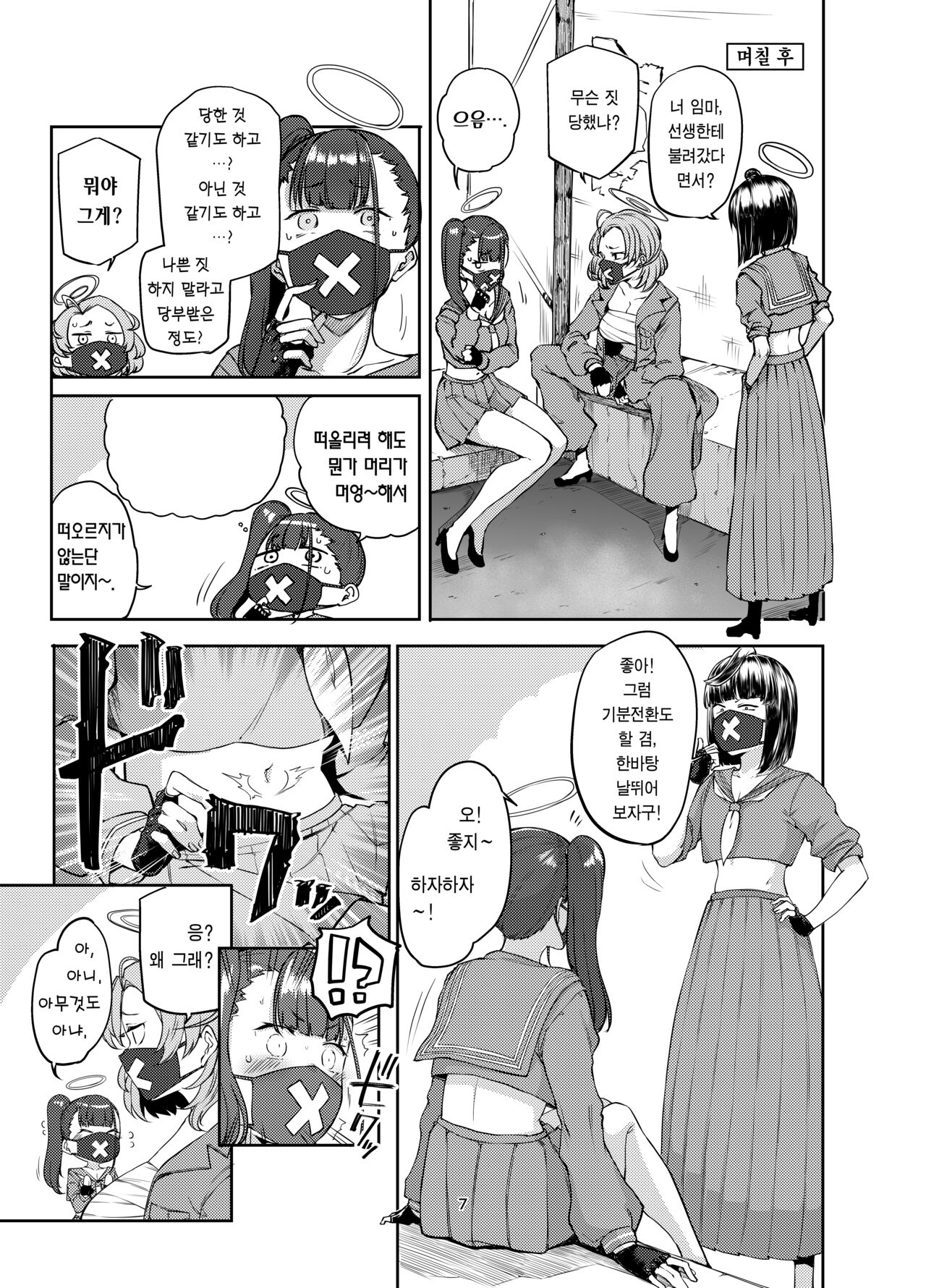 Sukeban Oshioki-bu | 스케반 체벌부 page 7 full