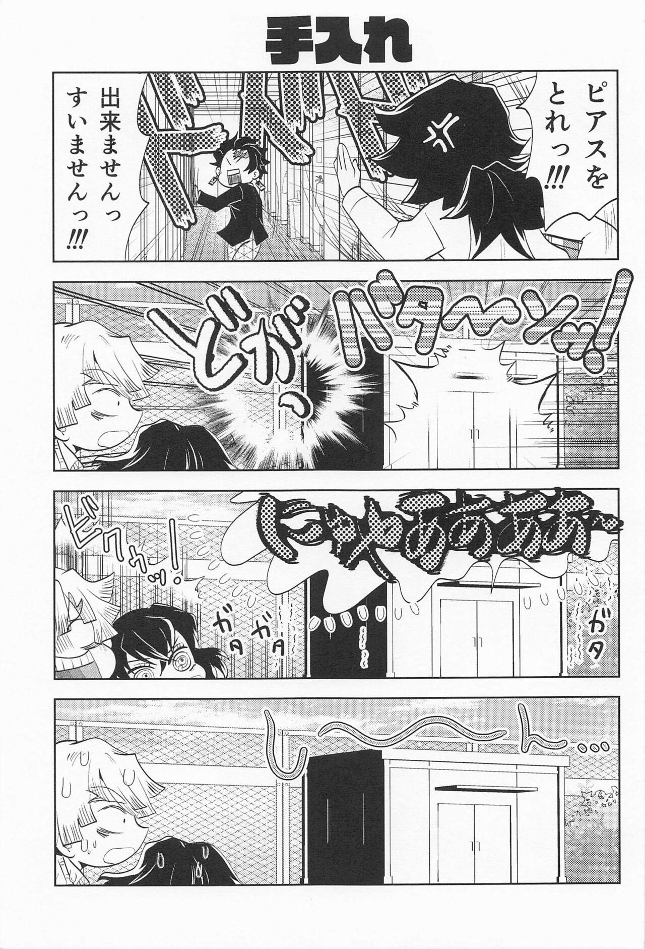 koikoite page 6 full