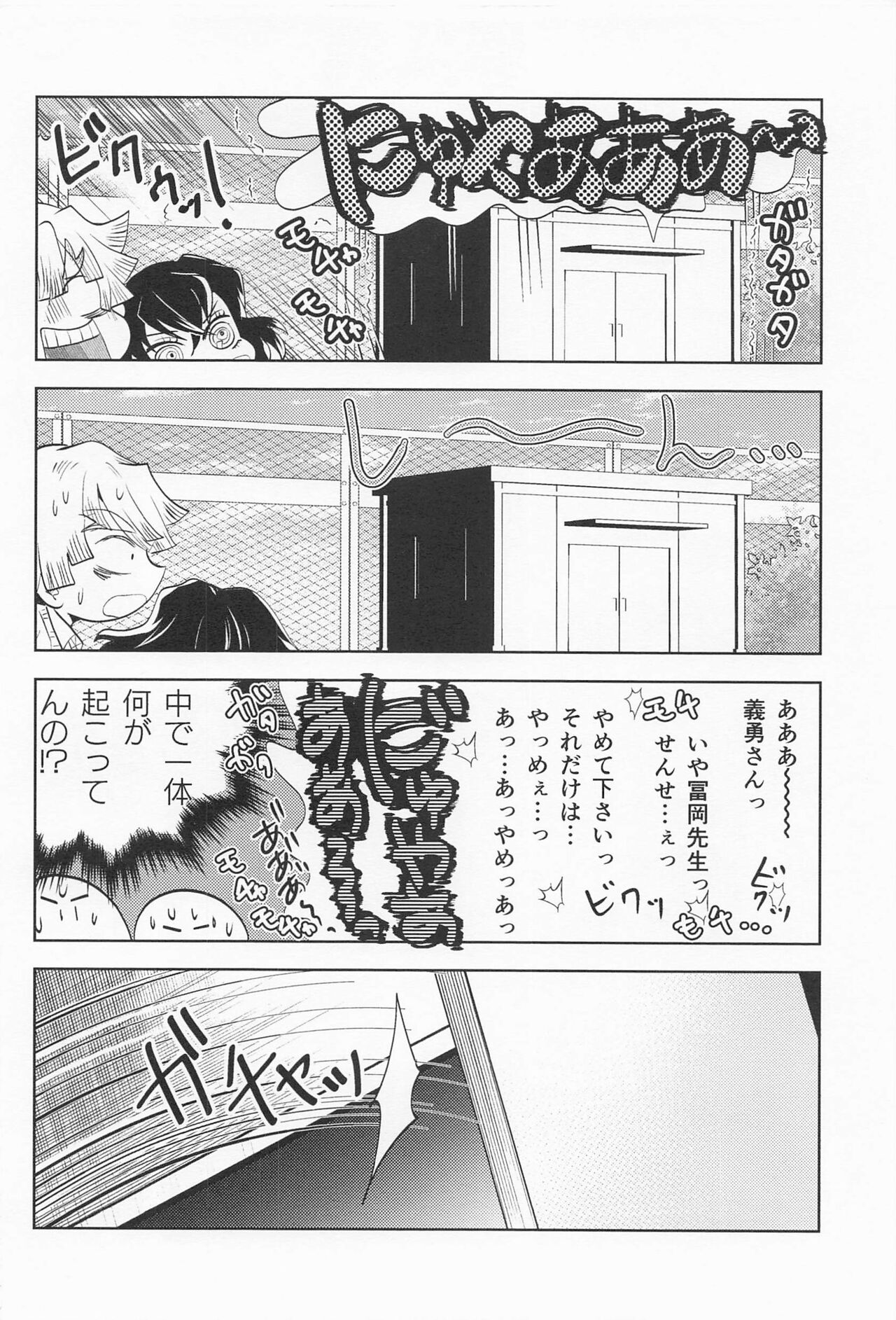 koikoite page 7 full