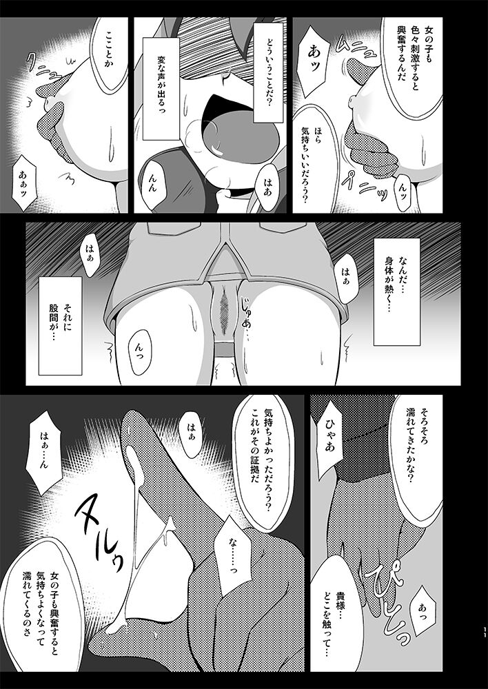 Serena ga Otonashiku naru made page 10 full