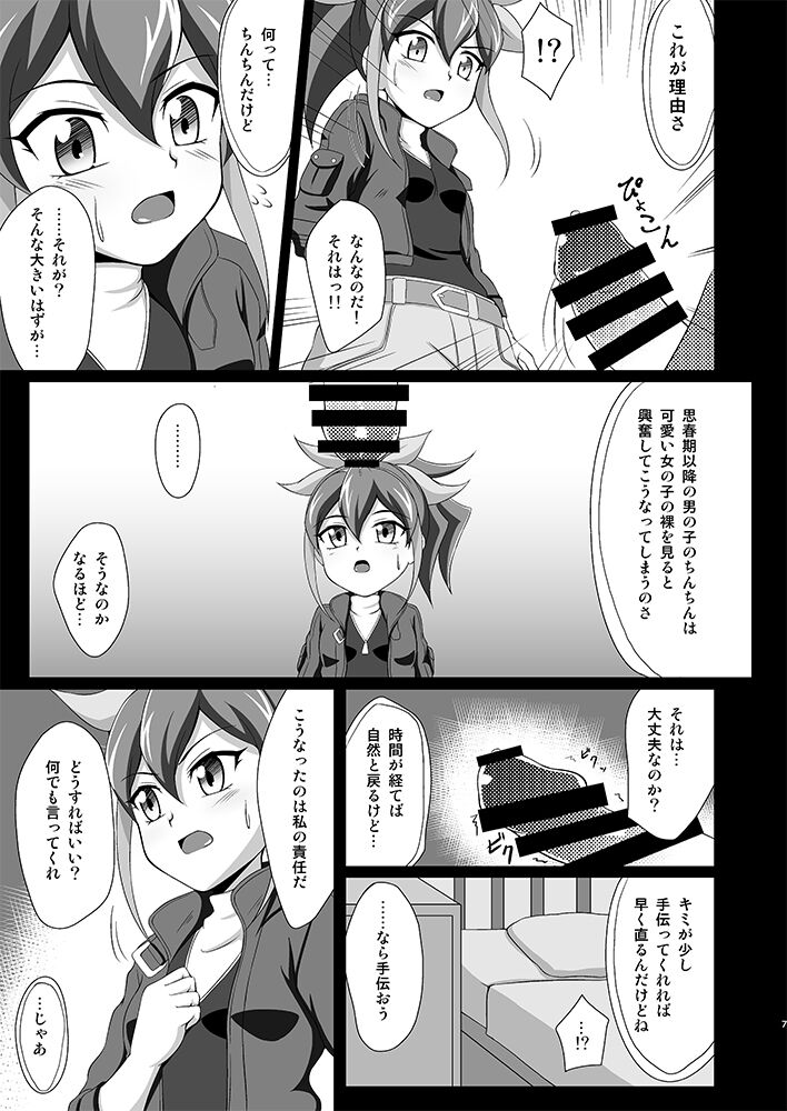 Serena ga Otonashiku naru made page 6 full
