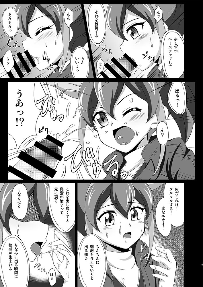 Serena ga Otonashiku naru made page 8 full