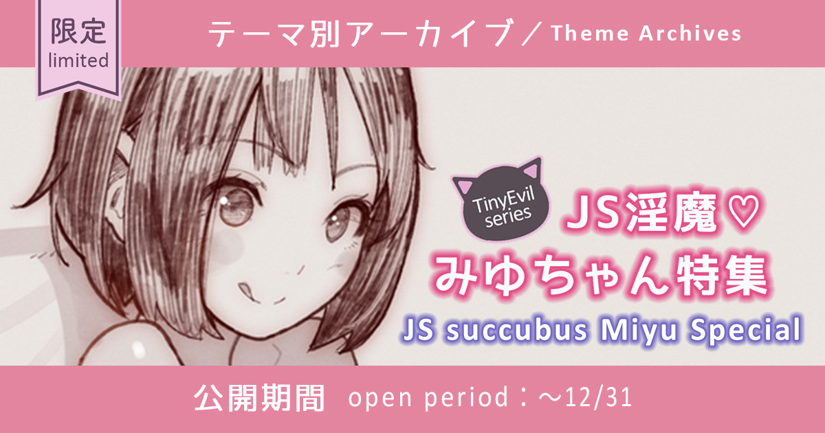 JS Inma Miyu-chan Tokushuu 7 Miyu Special page 1 full