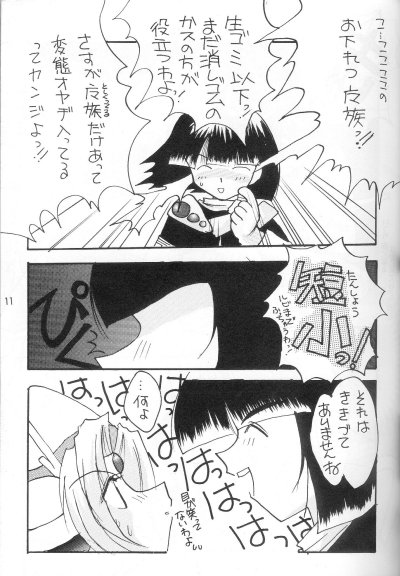 Senkyaku Banrai page 8 full