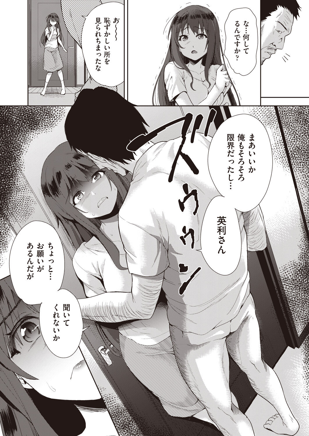 Kazoku no NTR Jijo –Anata no Tame ni Okasare– page 10 full