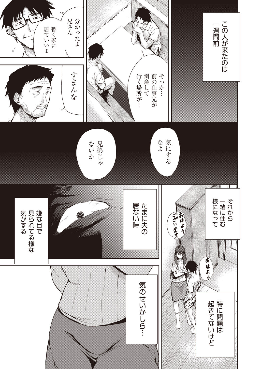 Kazoku no NTR Jijo –Anata no Tame ni Okasare– page 7 full