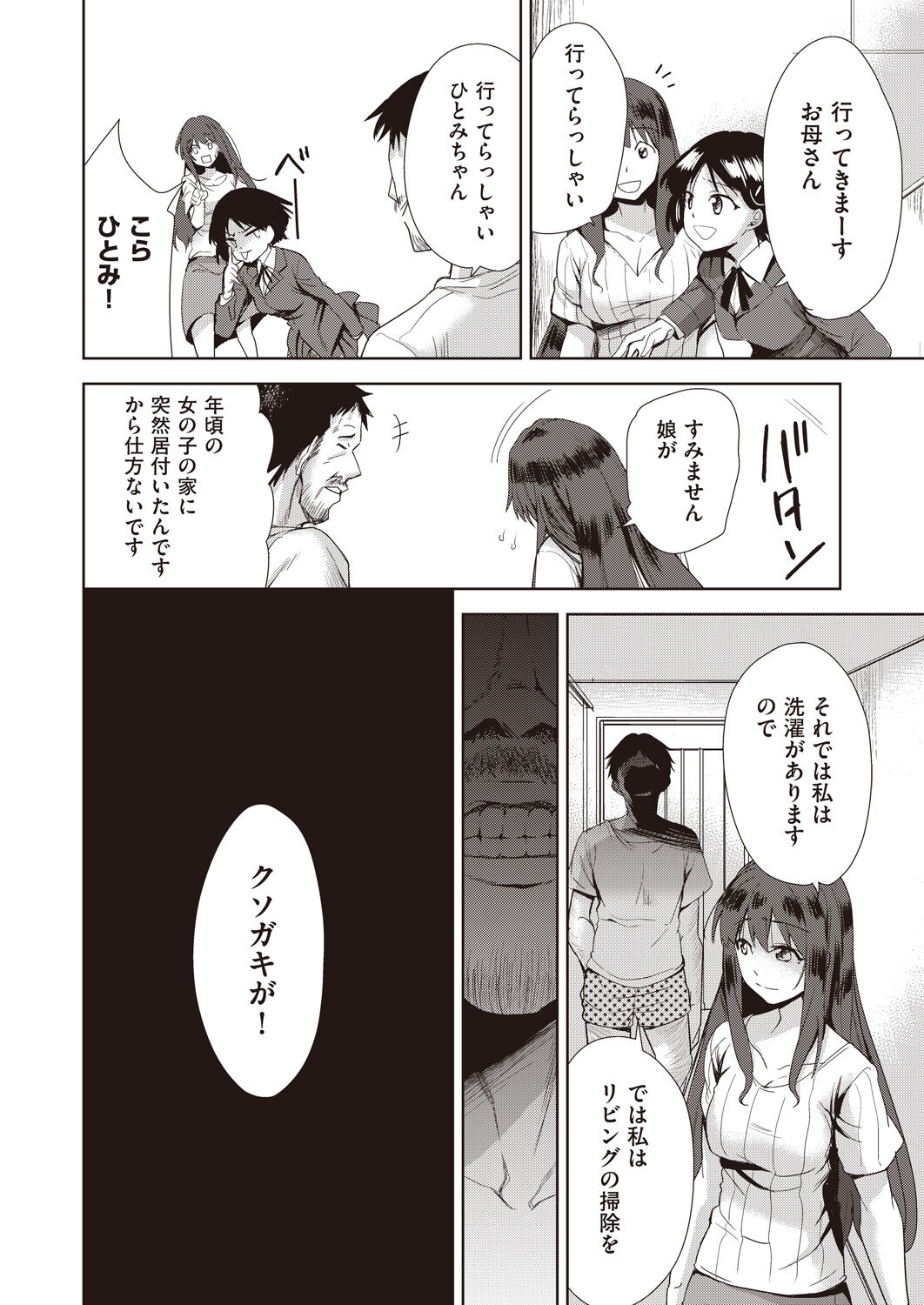 Kazoku no NTR Jijo –Anata no Tame ni Okasare– page 8 full