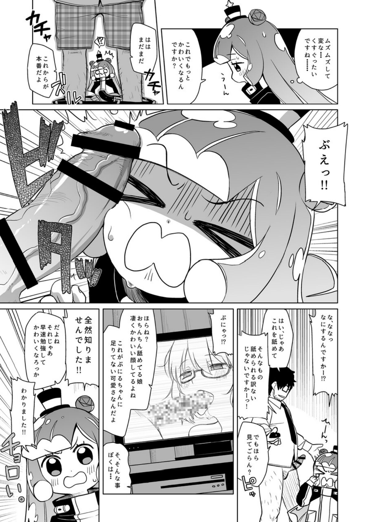 Jaan! Ecchi de Kawaii Boku de-su! page 6 full