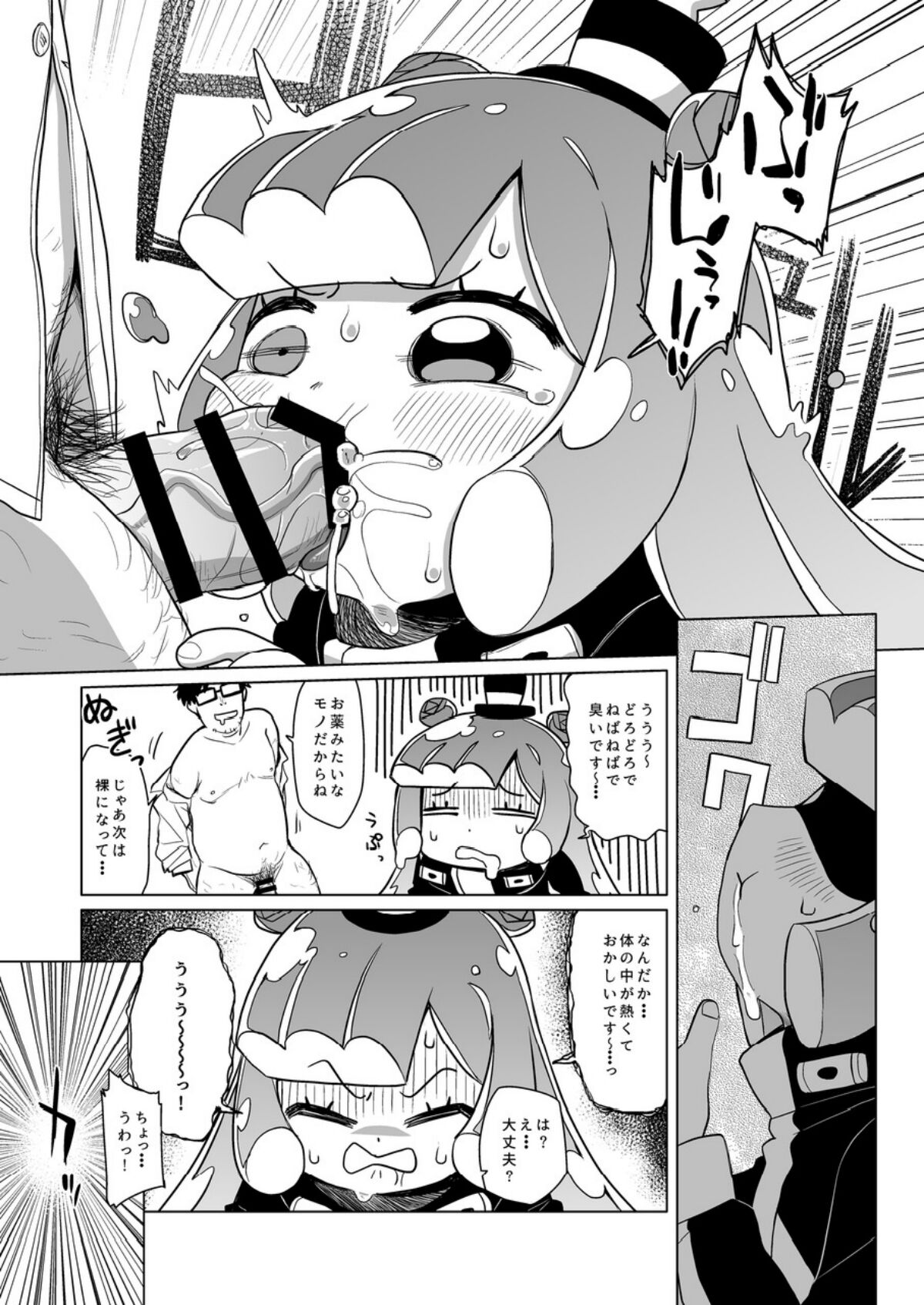 Jaan! Ecchi de Kawaii Boku de-su! page 8 full
