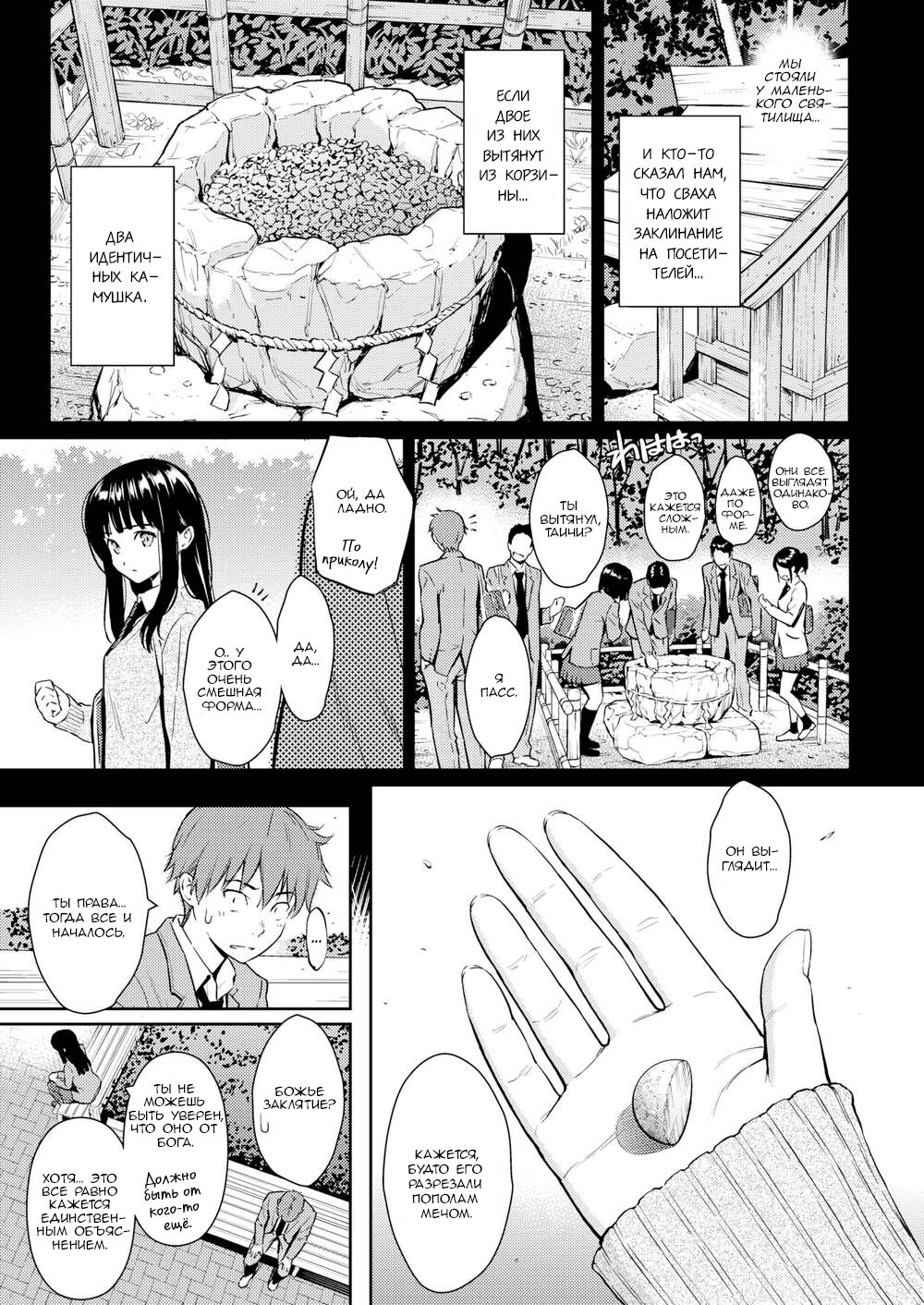 Koimusubi Kitan | Заклятье Любовной связи page 6 full