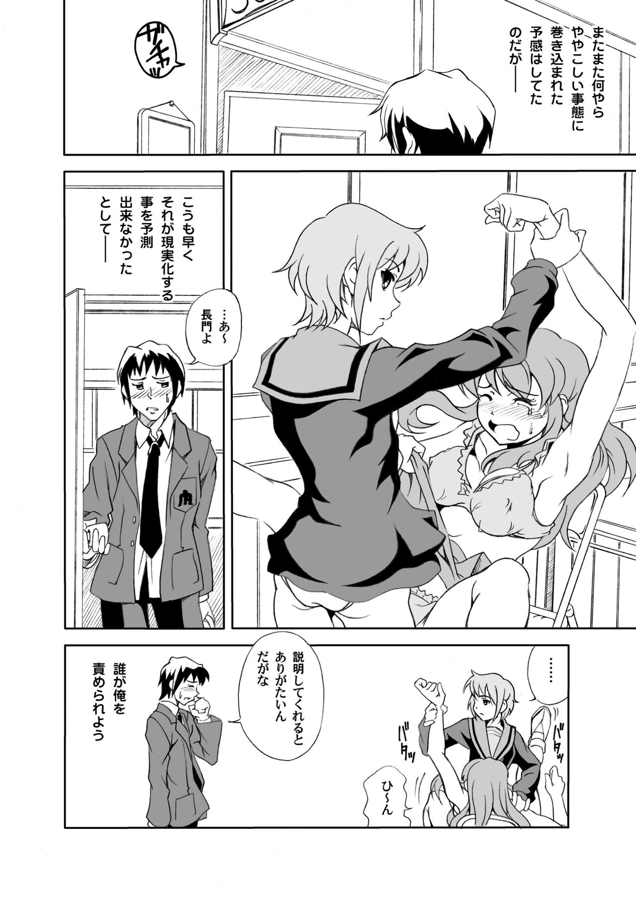 Yuutsu Awasete 44-kaku page 6 full