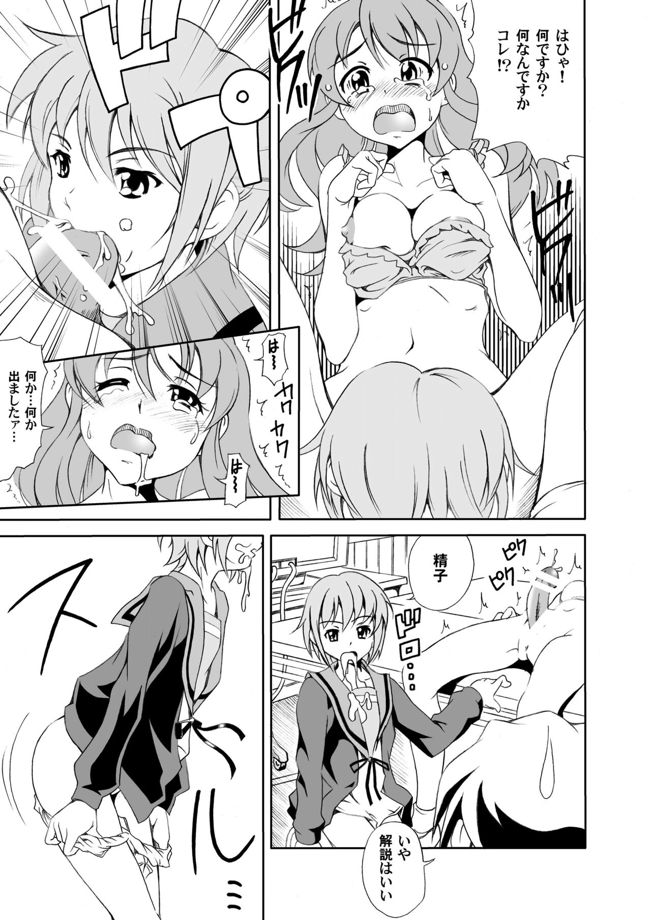 Yuutsu Awasete 44-kaku page 9 full