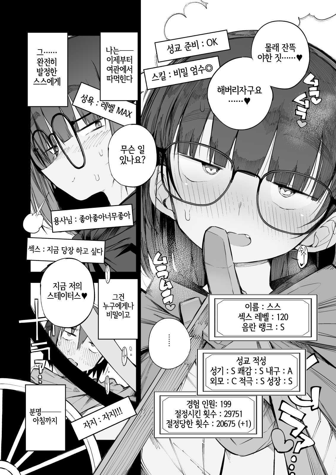 Renai Kinshi no Yuusha Party ni Mukanai Jimiko no S-kyuu Dosukebe Status | 연애금지인 용사 파티에 적합하지 않은 수수한 아이의 S급 초음란 스테이터스 page 10 full