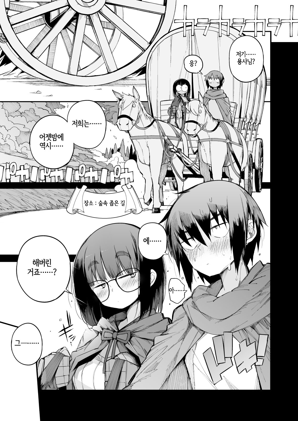 Renai Kinshi no Yuusha Party ni Mukanai Jimiko no S-kyuu Dosukebe Status | 연애금지인 용사 파티에 적합하지 않은 수수한 아이의 S급 초음란 스테이터스 page 3 full