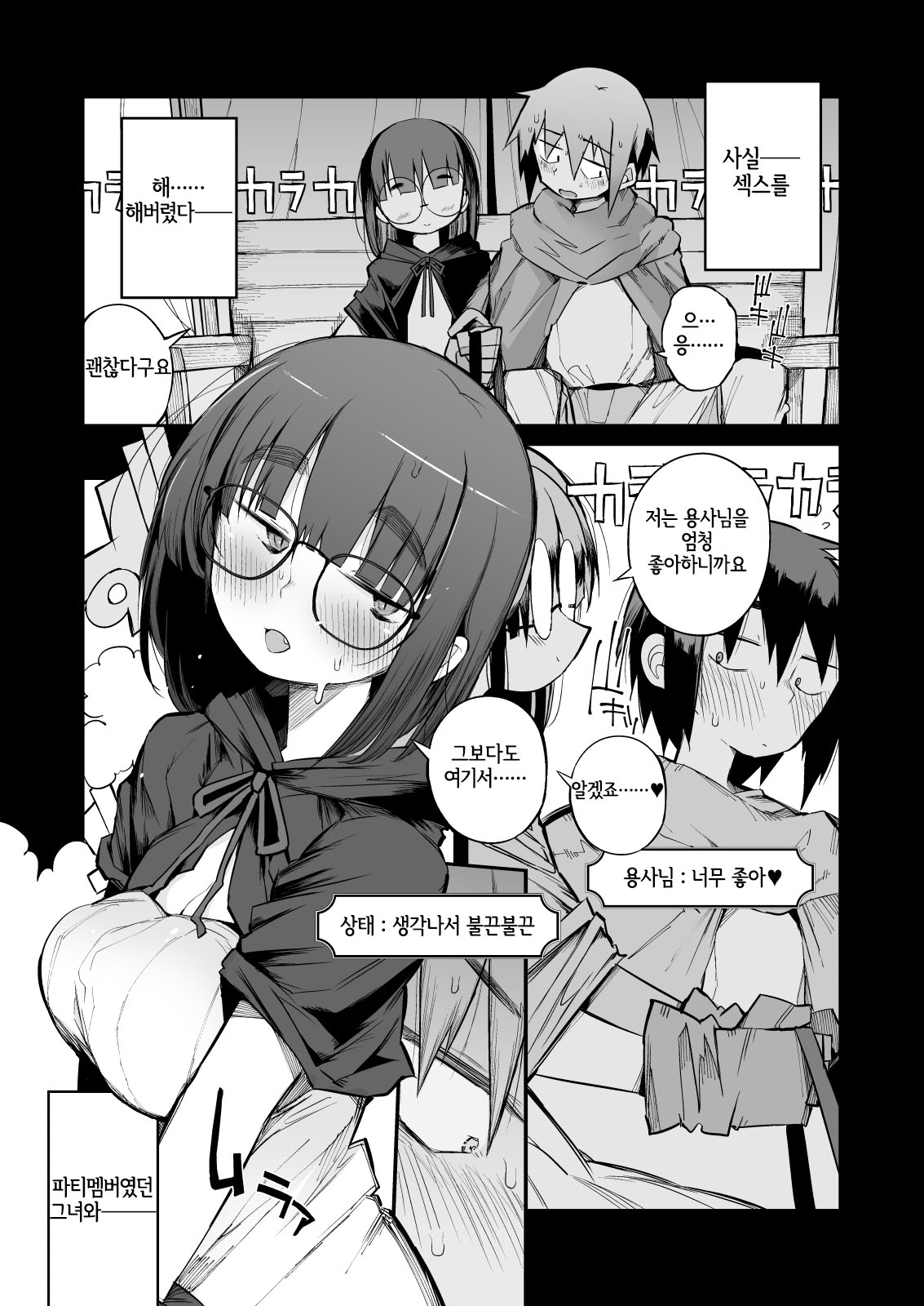 Renai Kinshi no Yuusha Party ni Mukanai Jimiko no S-kyuu Dosukebe Status | 연애금지인 용사 파티에 적합하지 않은 수수한 아이의 S급 초음란 스테이터스 page 7 full