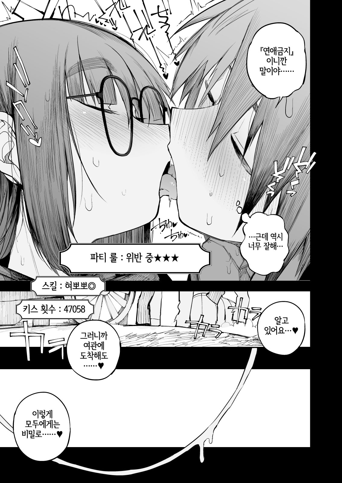 Renai Kinshi no Yuusha Party ni Mukanai Jimiko no S-kyuu Dosukebe Status | 연애금지인 용사 파티에 적합하지 않은 수수한 아이의 S급 초음란 스테이터스 page 9 full
