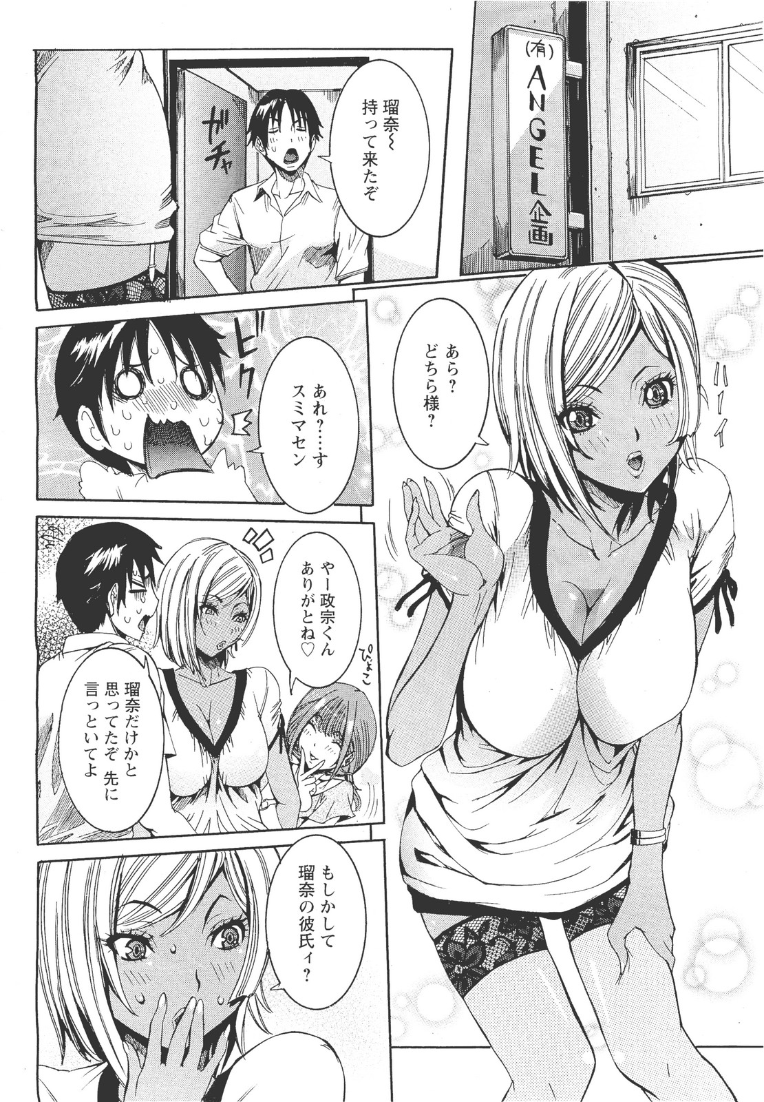 Koi no Chitsujo page 7 full
